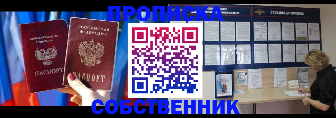 прописка в квартире в Марксе