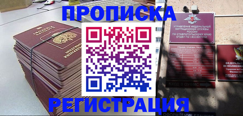 прописка иностранных граждан в Марксе
