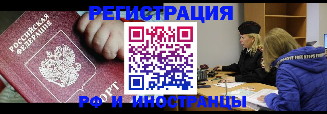 временная регистрация недорого в Марксе